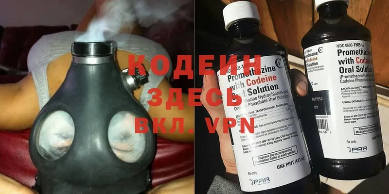 Кодеиновый сироп Lean Purple Drank  Советская Гавань 